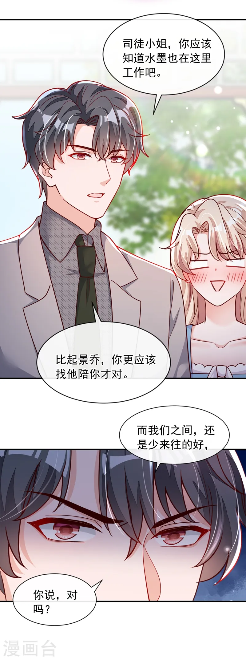 第37话 你和他离婚吧 第29页