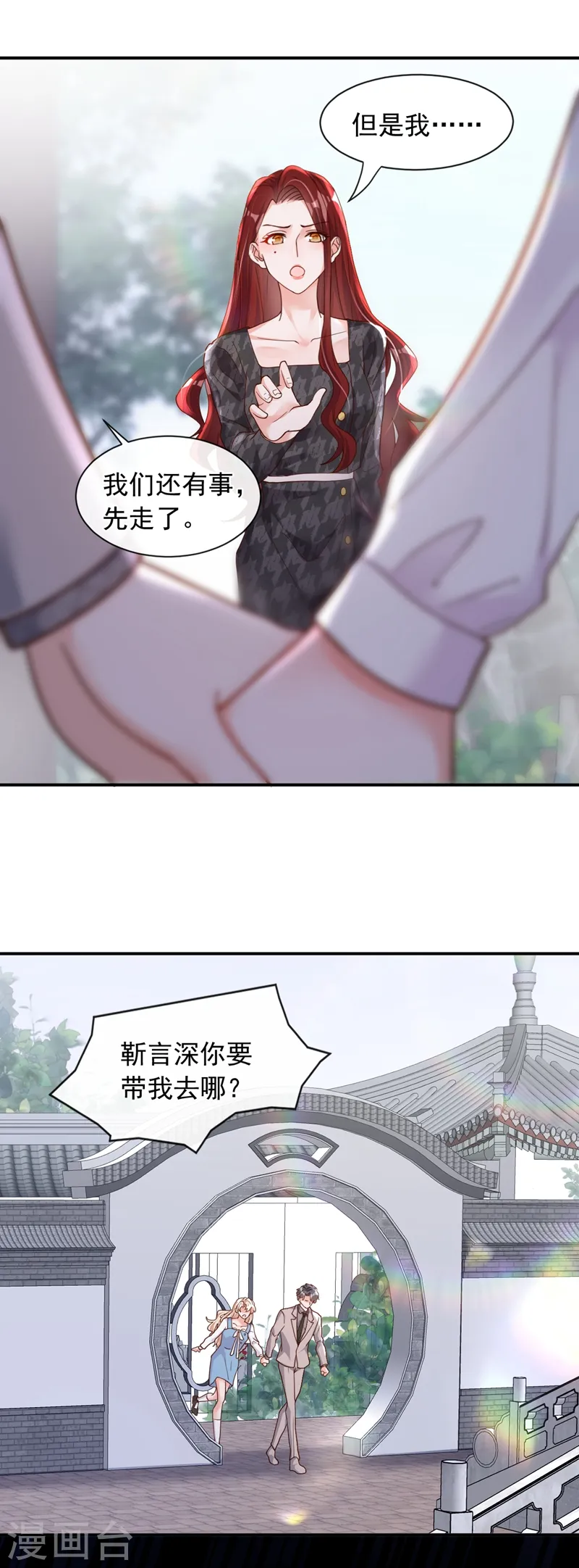 第37话 你和他离婚吧 第30页