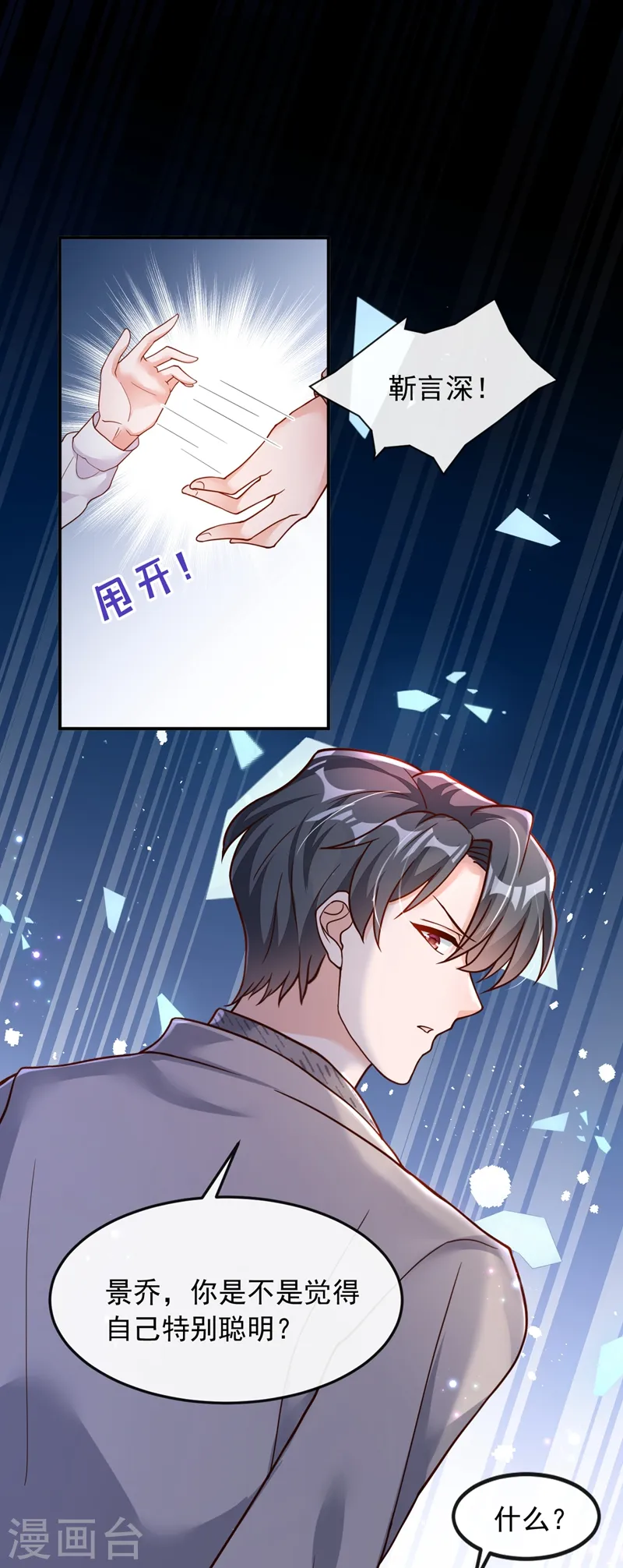 第37话 你和他离婚吧 第31页