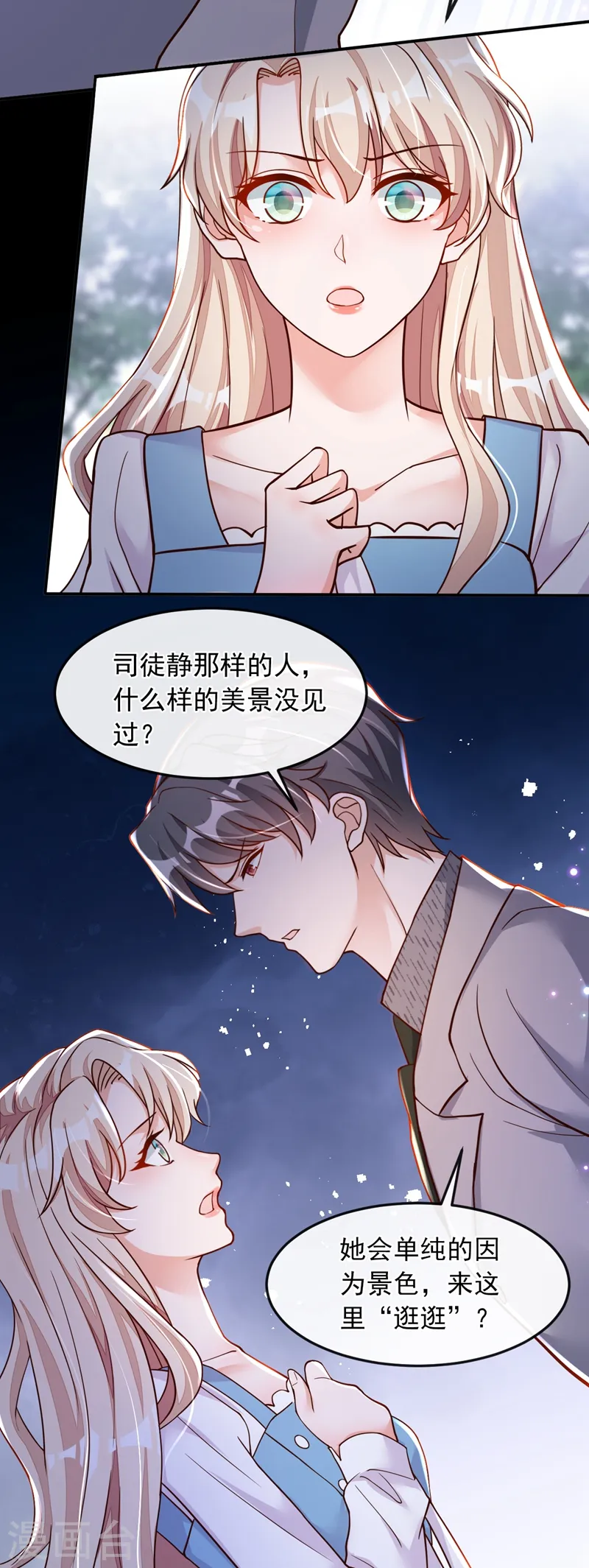 第37话 你和他离婚吧 第32页