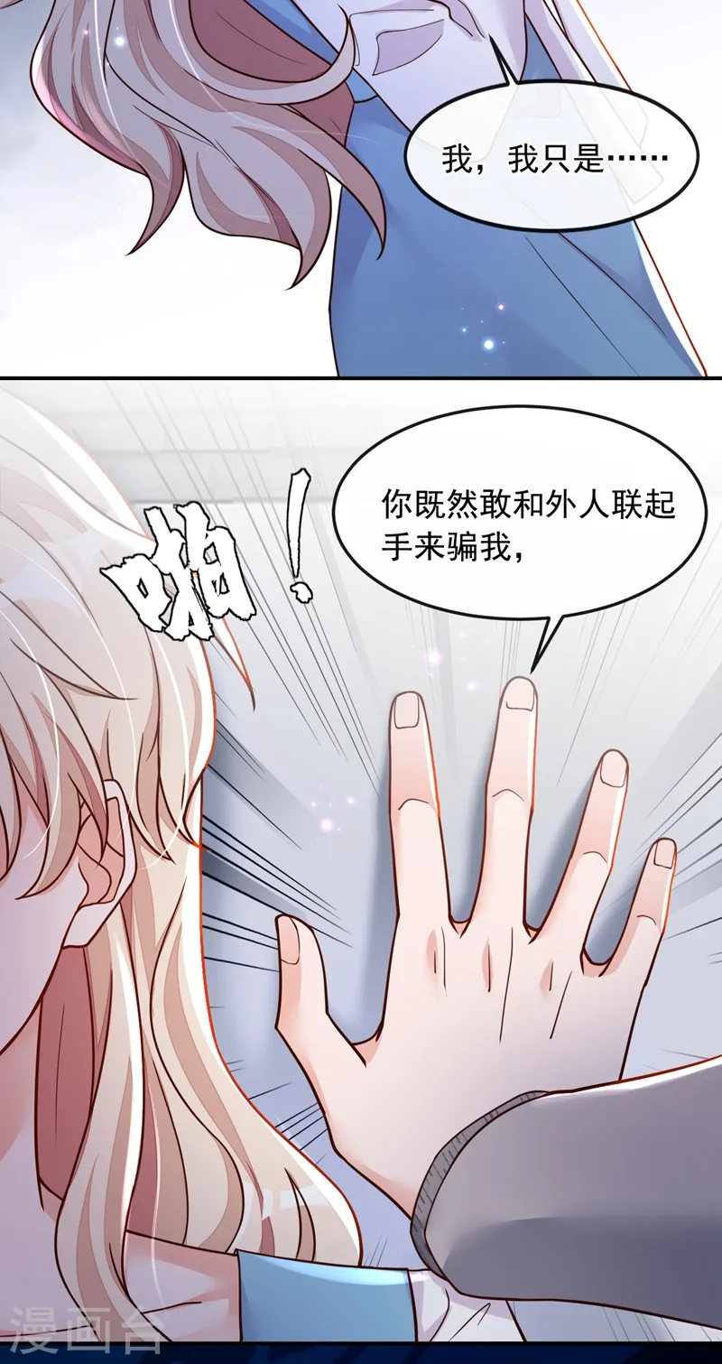 第37话 你和他离婚吧 第33页