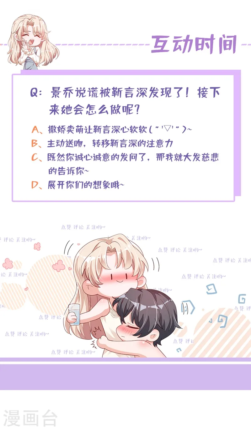 第37话 你和他离婚吧 第36页