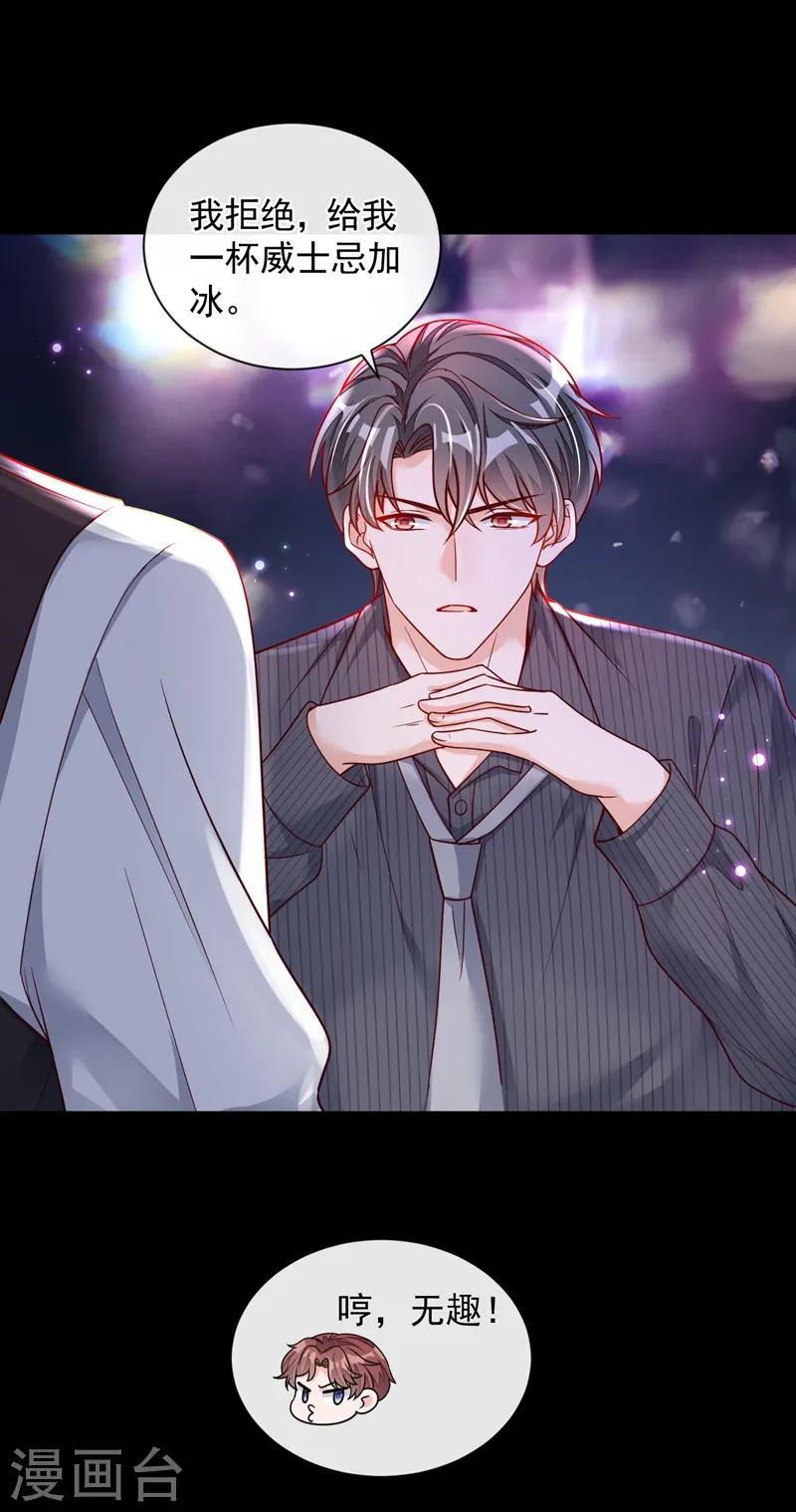 第36话 我想嫁的是靳言深 第5页
