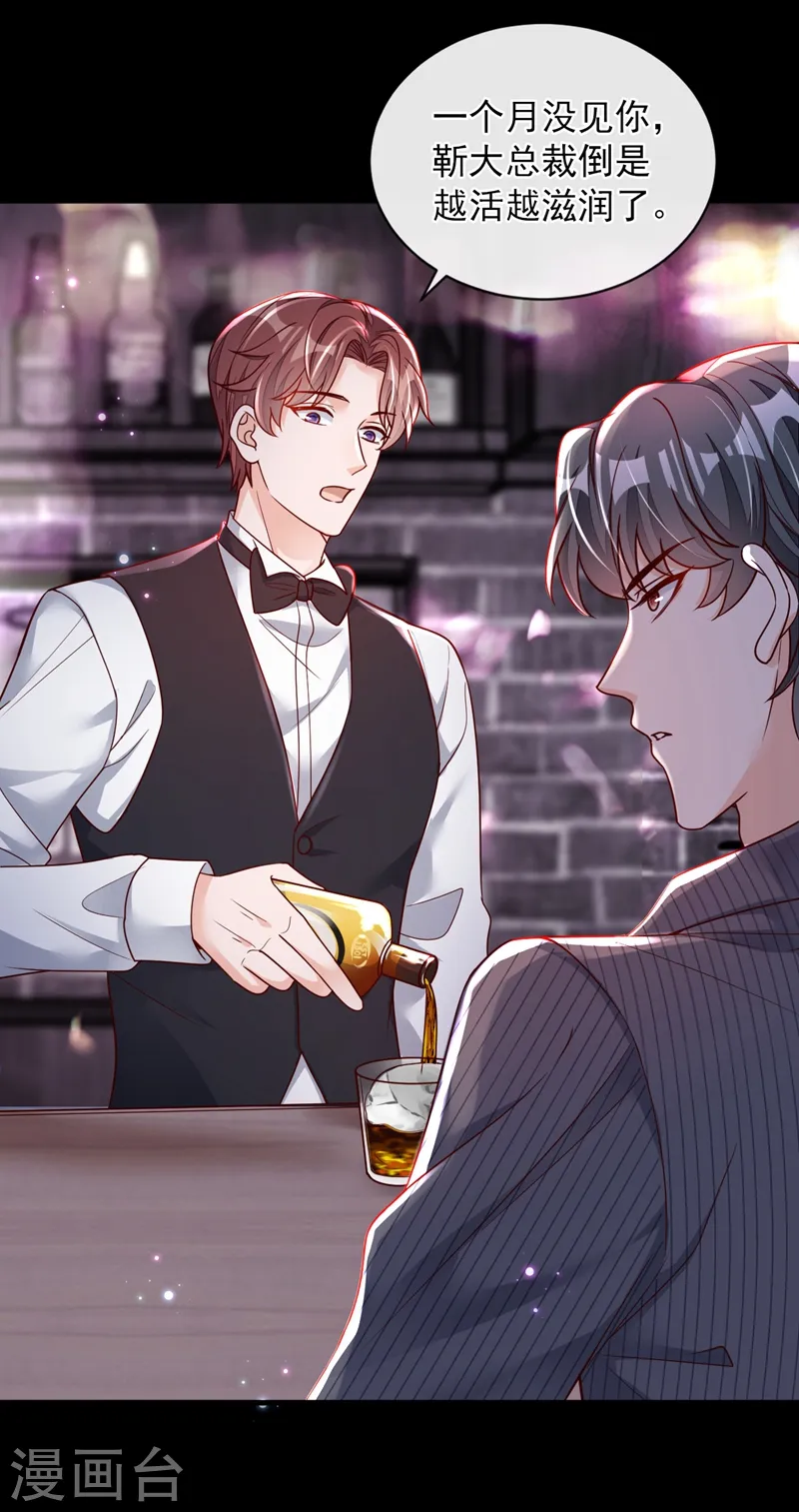第36话 我想嫁的是靳言深 第6页
