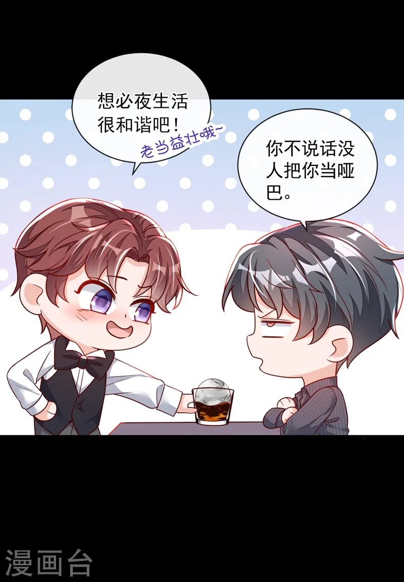 第36话 我想嫁的是靳言深 第7页
