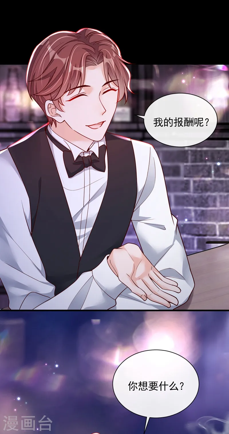 第36话 我想嫁的是靳言深 第9页