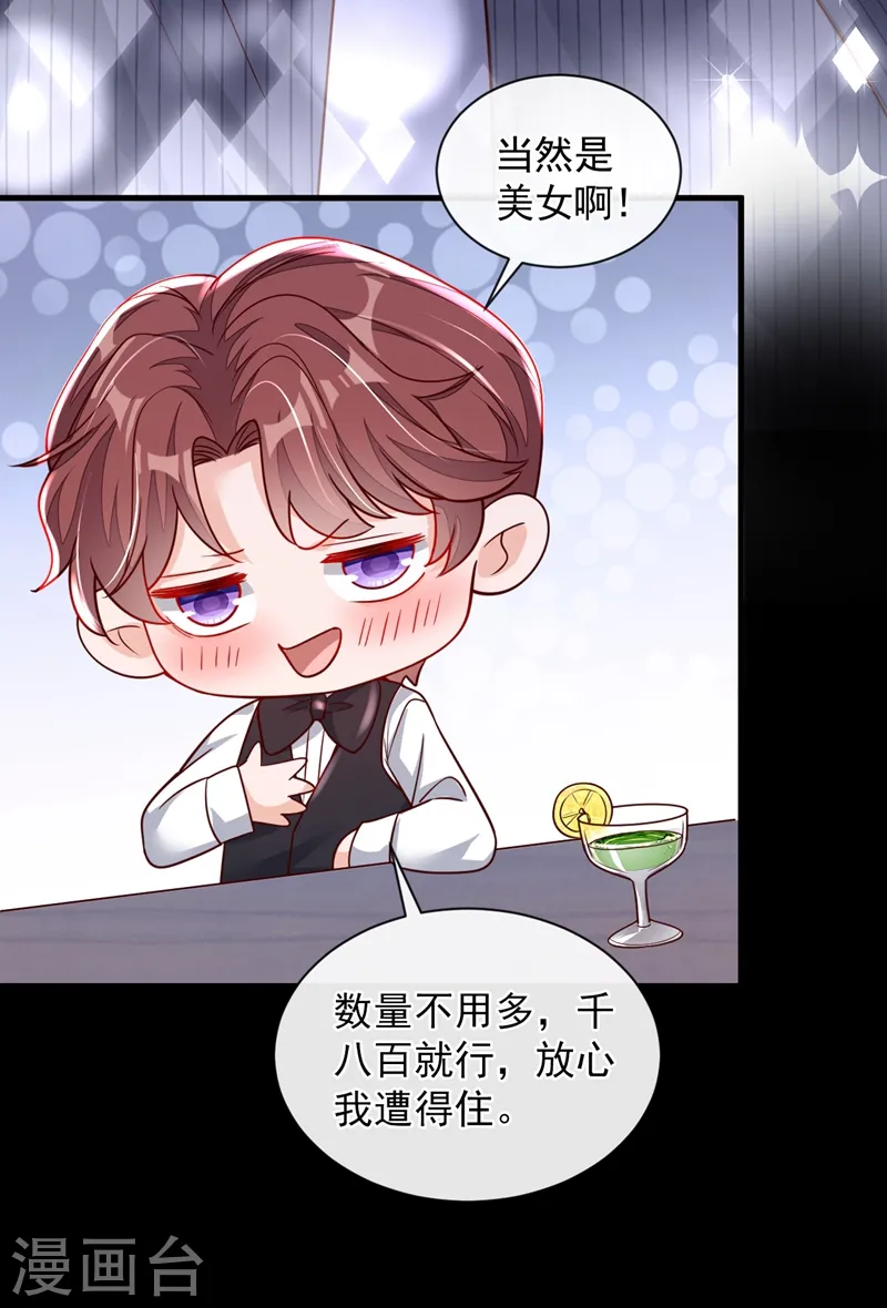 第36话 我想嫁的是靳言深 第11页