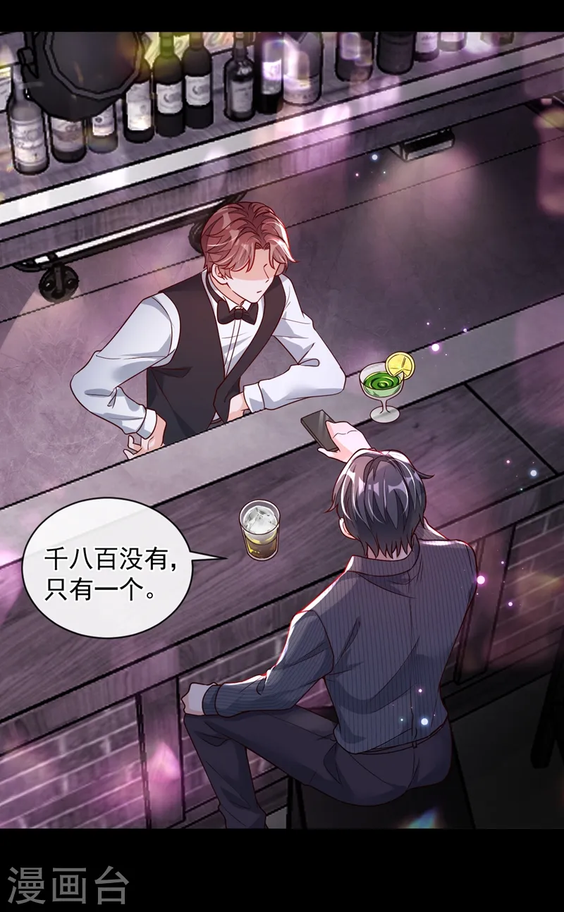 第36话 我想嫁的是靳言深 第12页