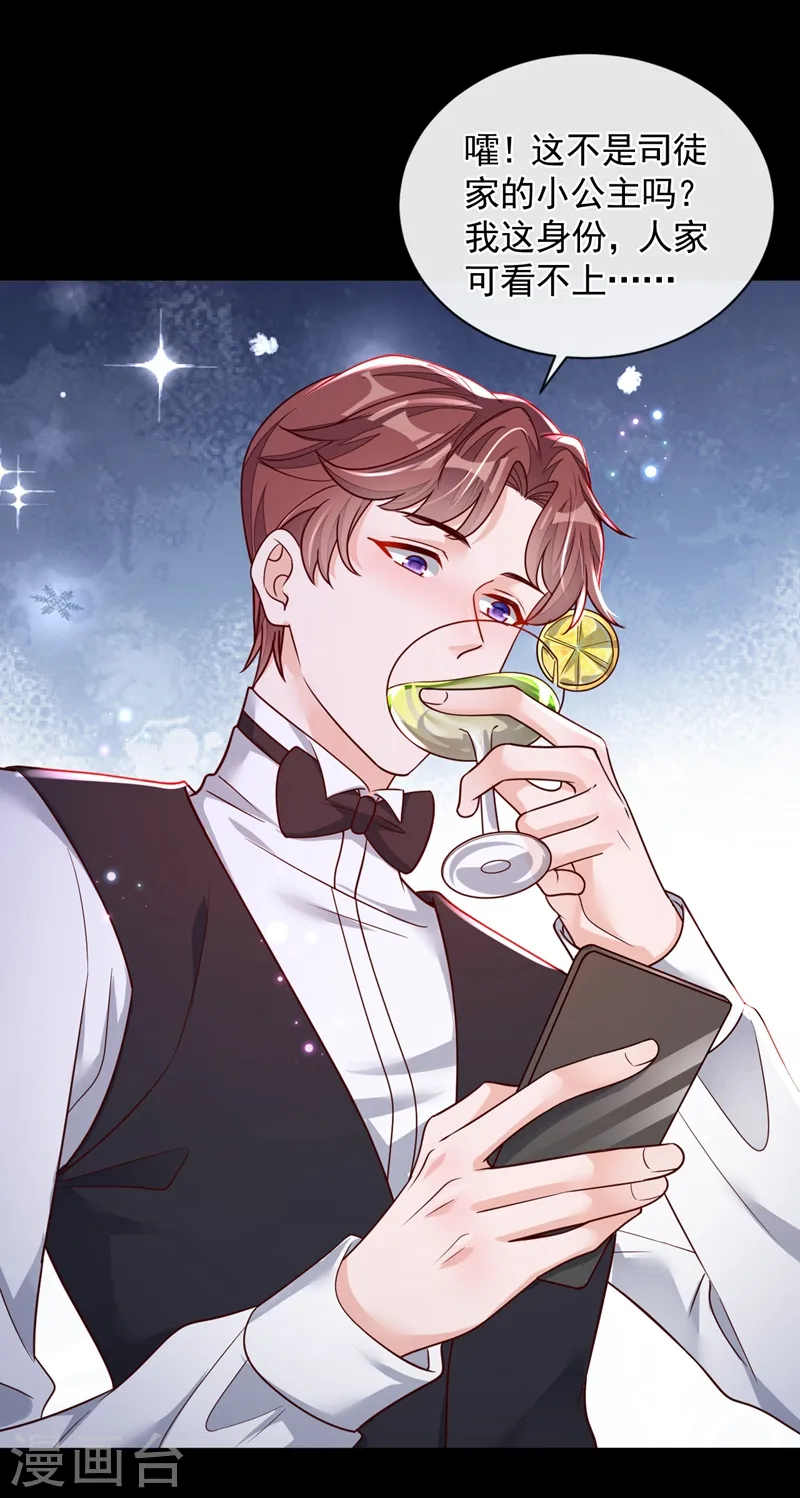 第36话 我想嫁的是靳言深 第13页