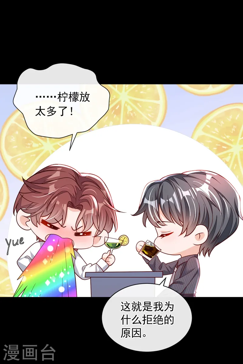 第36话 我想嫁的是靳言深 第14页