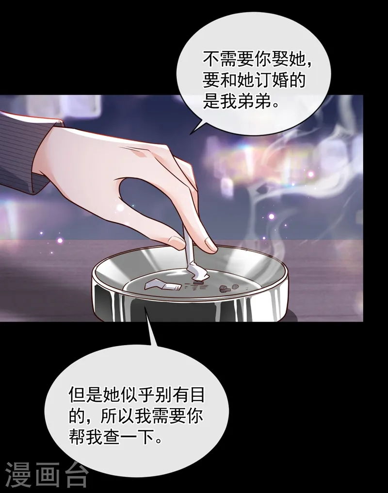 第36话 我想嫁的是靳言深 第15页
