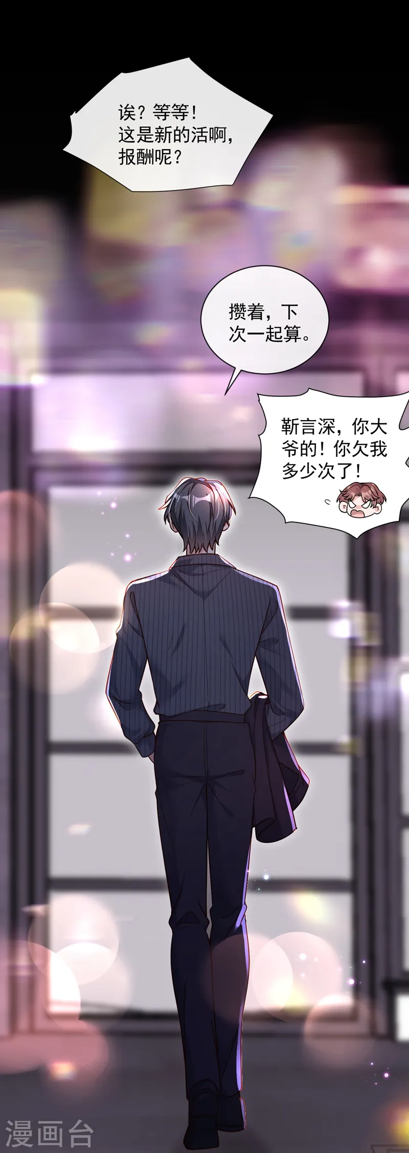 第36话 我想嫁的是靳言深 第17页