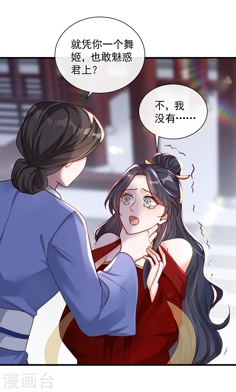 第36话 我想嫁的是靳言深 第19页