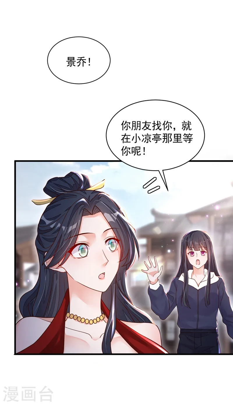 第36话 我想嫁的是靳言深 第24页