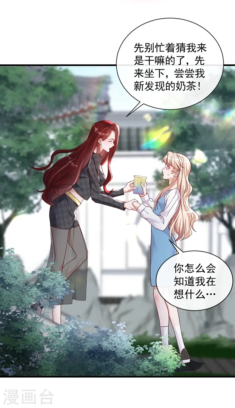 第36话 我想嫁的是靳言深 第30页