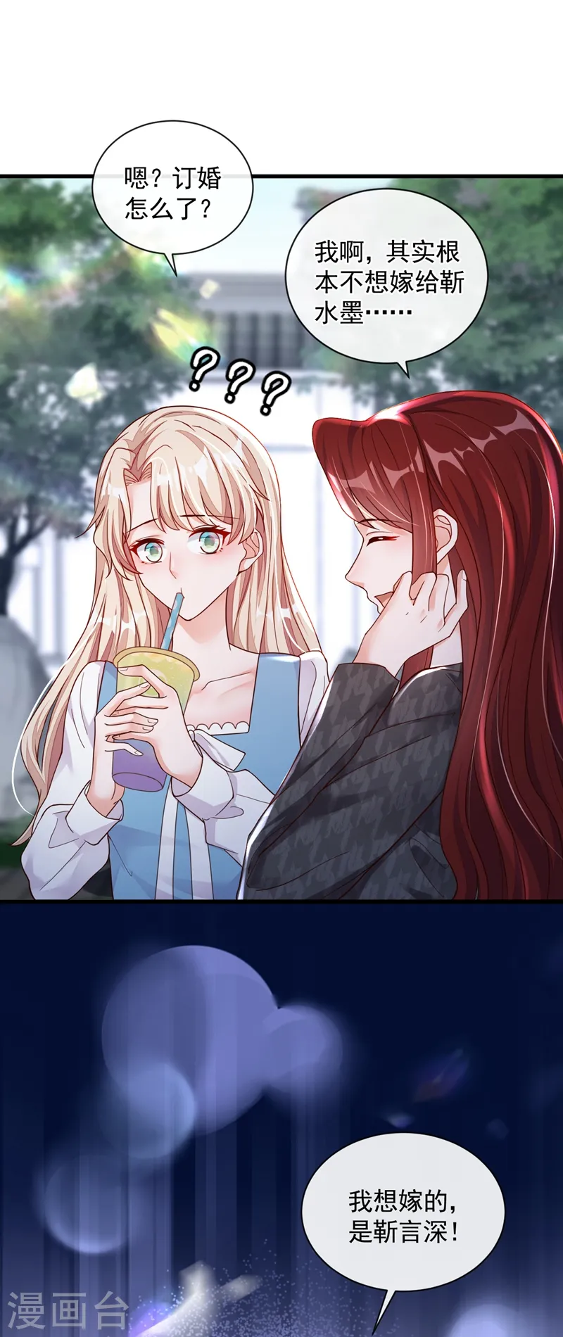 第36话 我想嫁的是靳言深 第32页