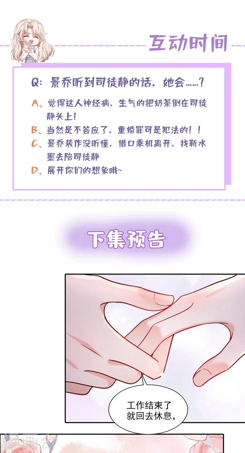 第36话 我想嫁的是靳言深 第34页