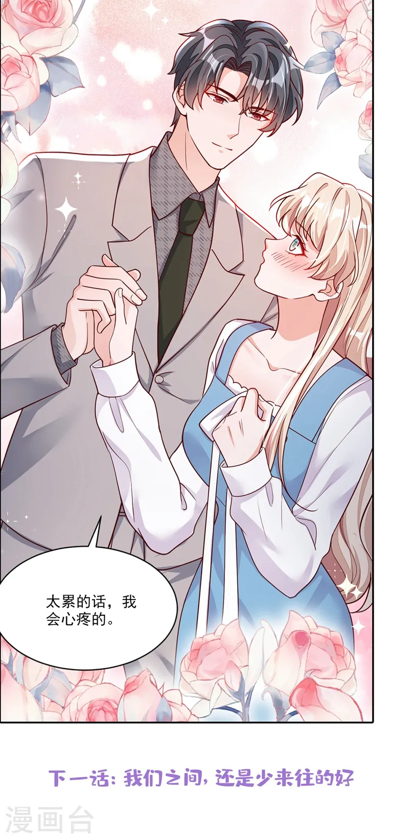 第36话 我想嫁的是靳言深 第35页