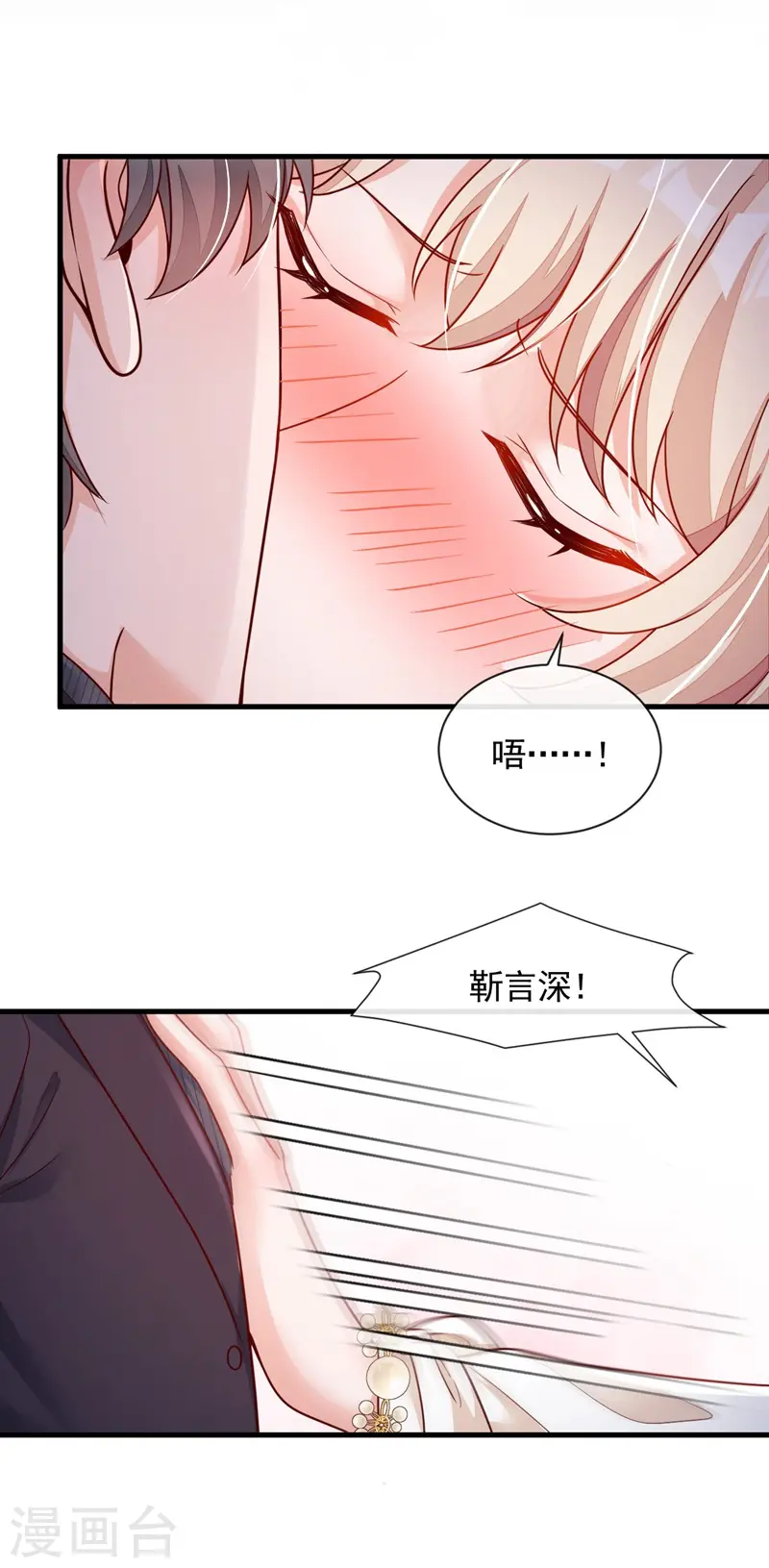 第35话 做戏就要做全套 第4页