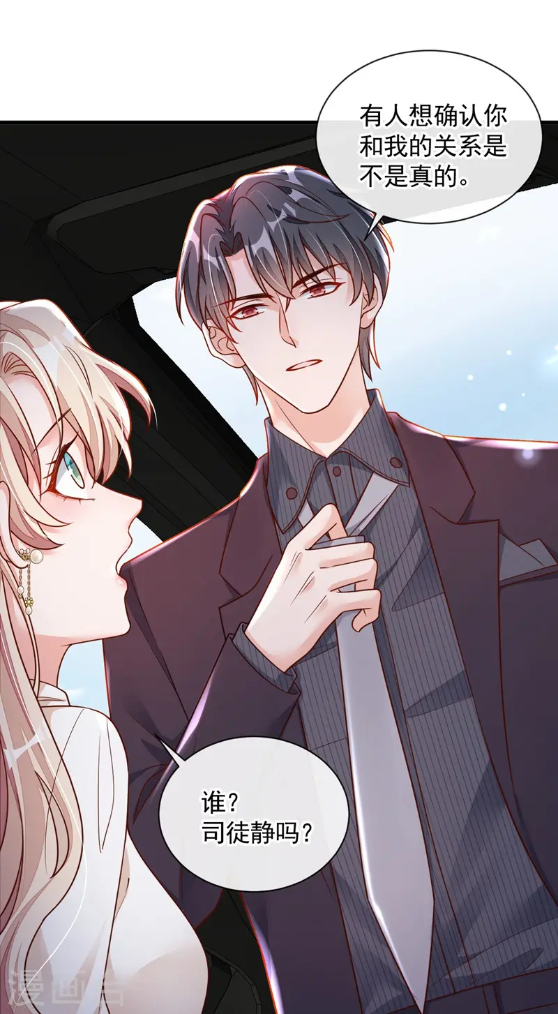 第35话 做戏就要做全套 第10页