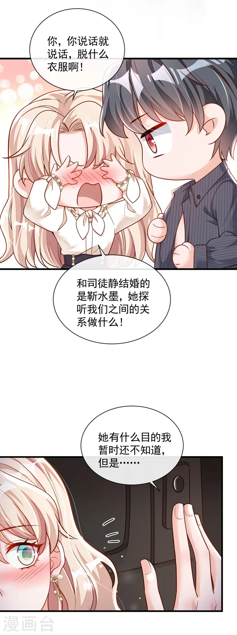 第35话 做戏就要做全套 第12页