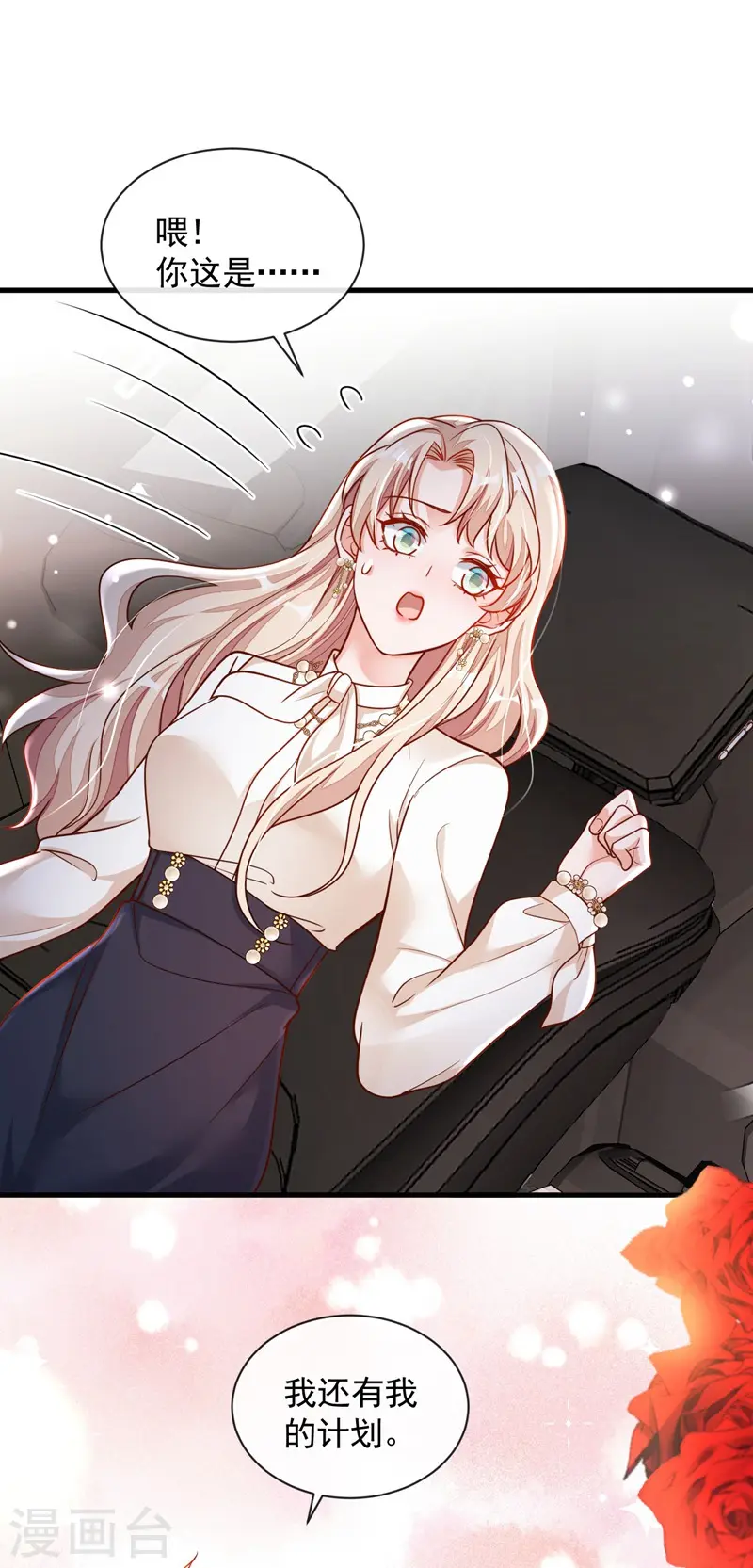 第35话 做戏就要做全套 第13页