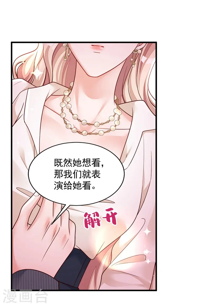 第35话 做戏就要做全套 第15页