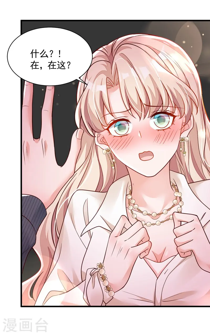 第35话 做戏就要做全套 第16页
