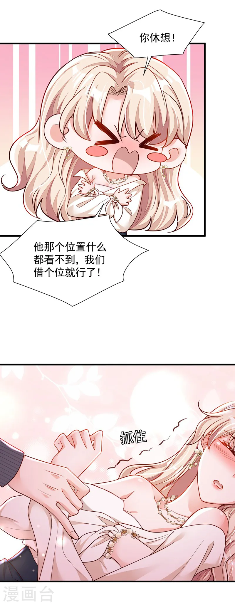 第35话 做戏就要做全套 第17页