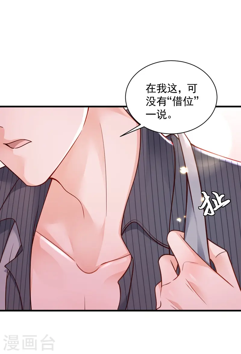 第35话 做戏就要做全套 第18页