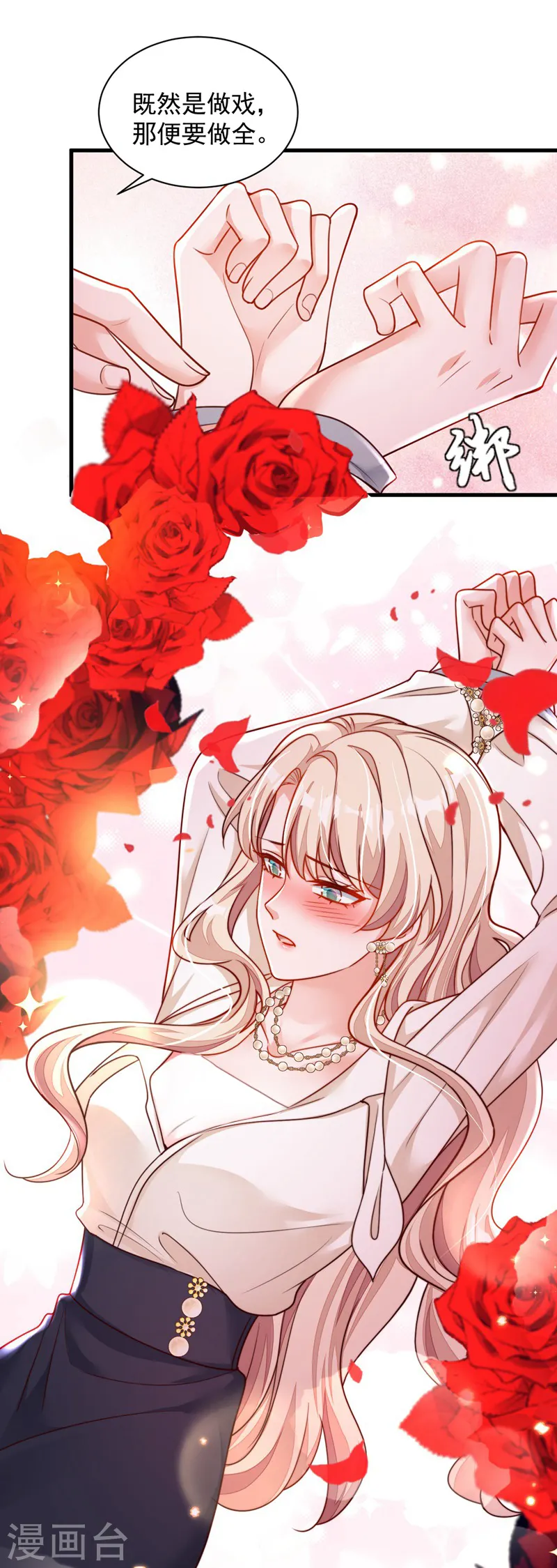 第35话 做戏就要做全套 第19页