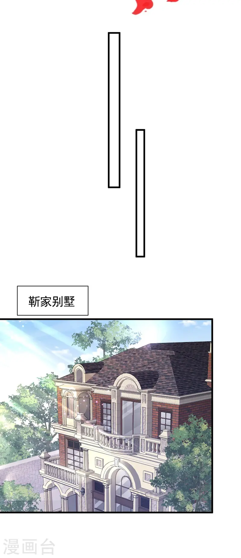 第35话 做戏就要做全套 第23页
