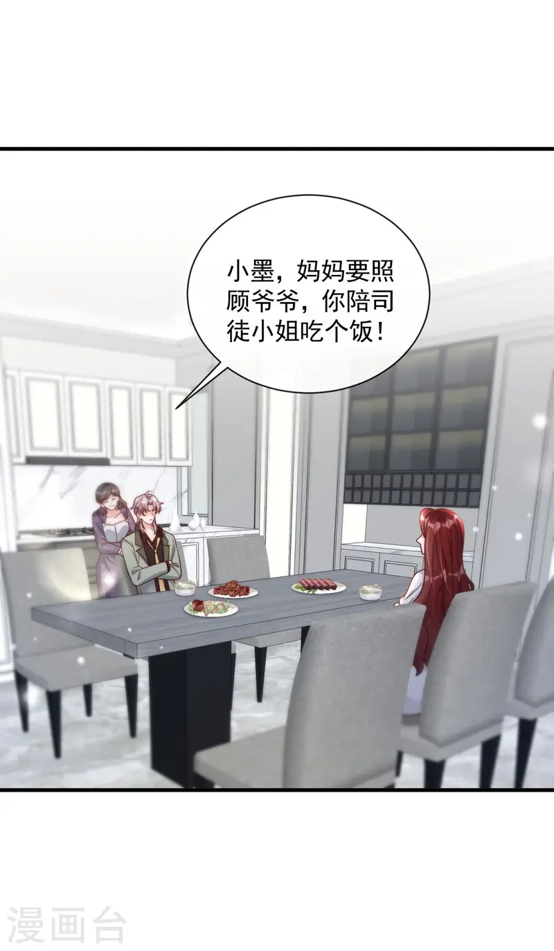 第35话 做戏就要做全套 第24页