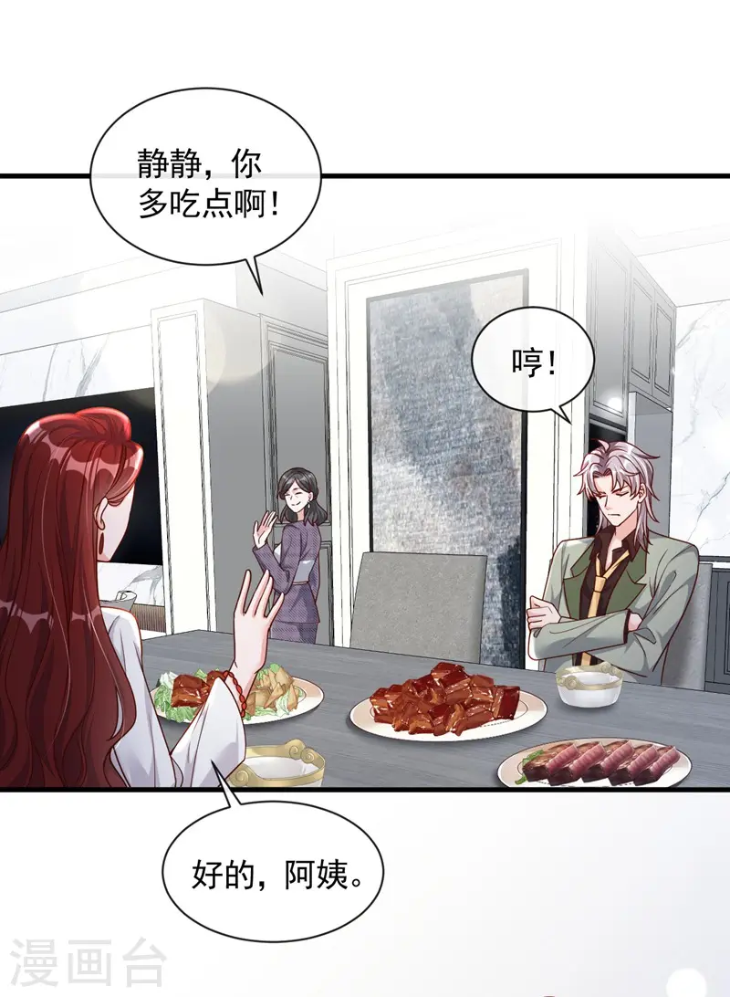 第35话 做戏就要做全套 第25页