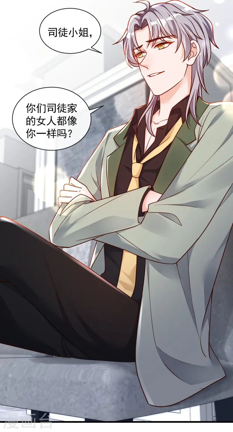 第35话 做戏就要做全套 第26页