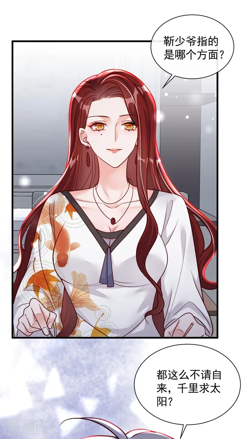 第35话 做戏就要做全套 第27页