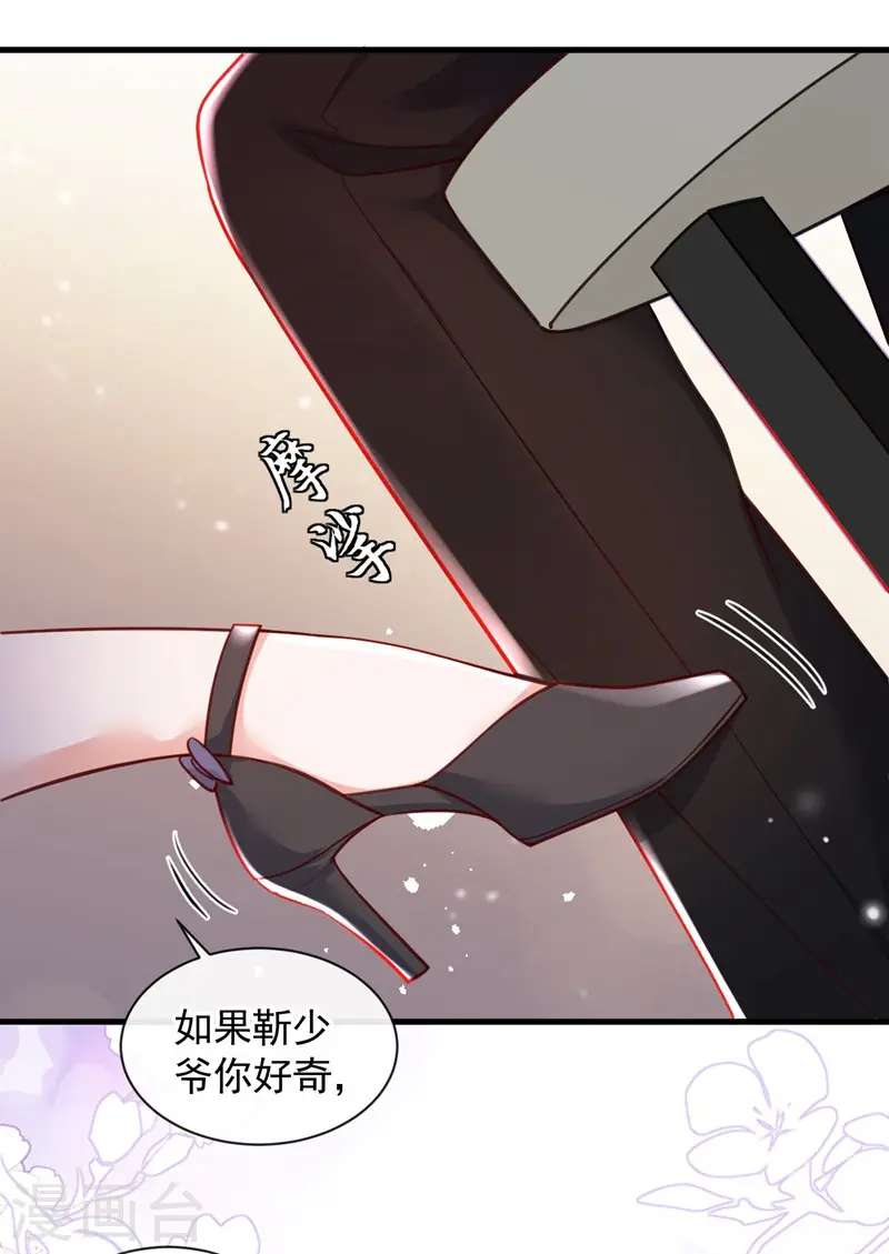 第35话 做戏就要做全套 第30页