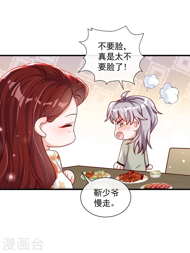 第35话 做戏就要做全套 第33页