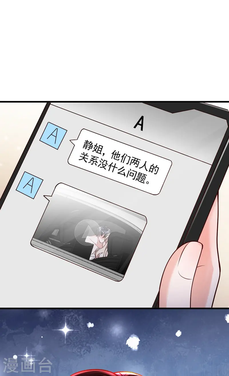 第35话 做戏就要做全套 第35页