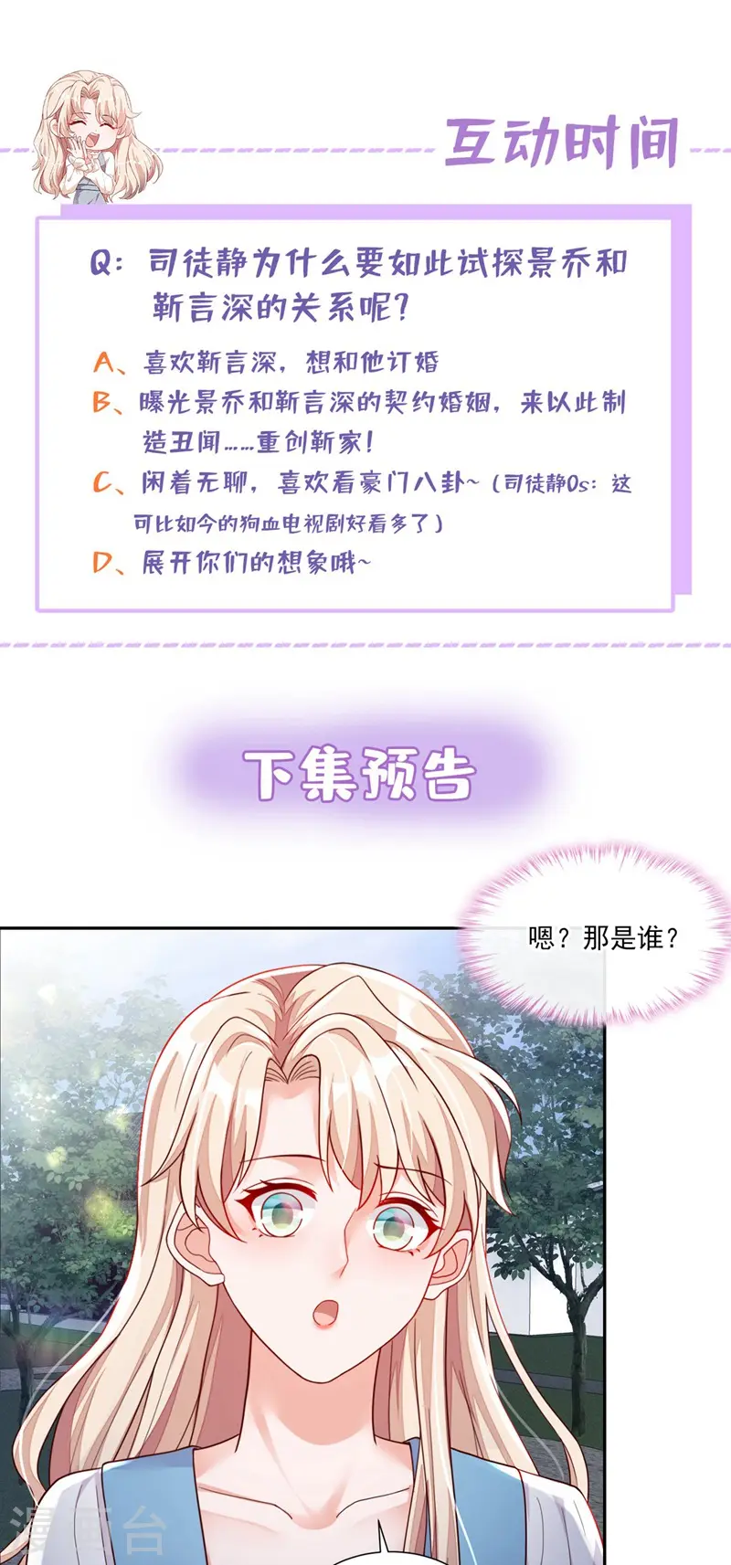 第35话 做戏就要做全套 第37页
