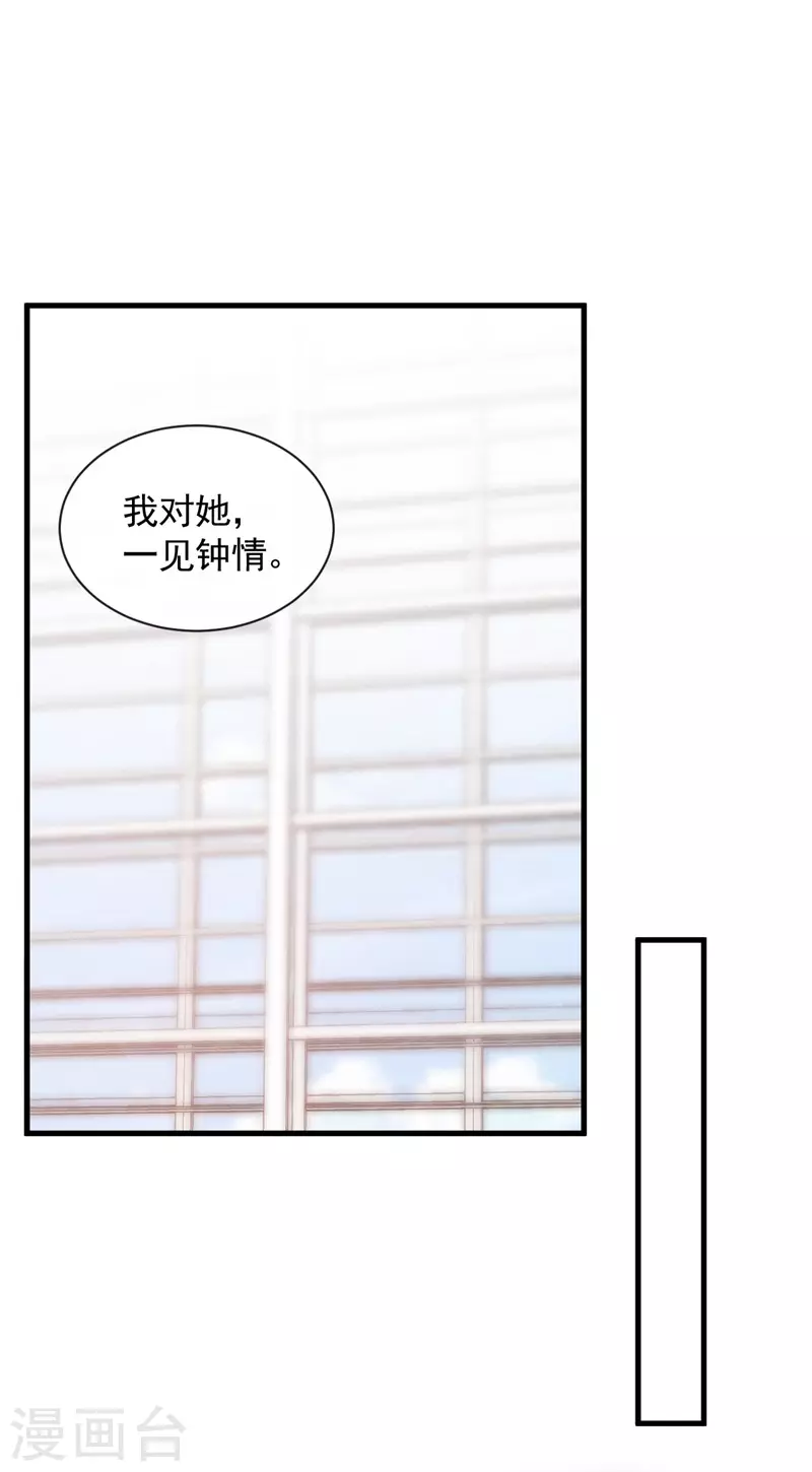 第34话 合适的结婚对象 第2页