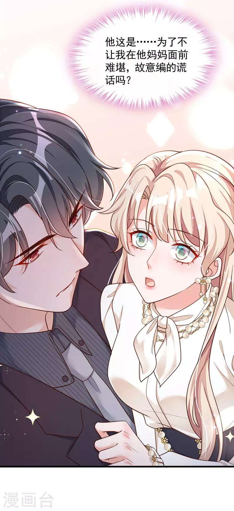 第34话 合适的结婚对象 第4页