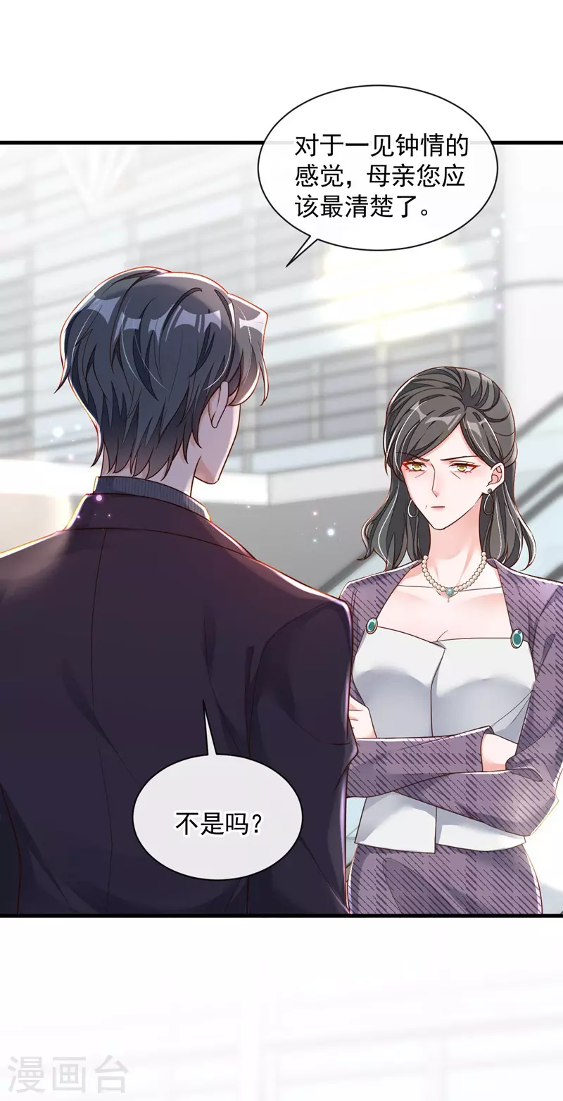 第34话 合适的结婚对象 第5页