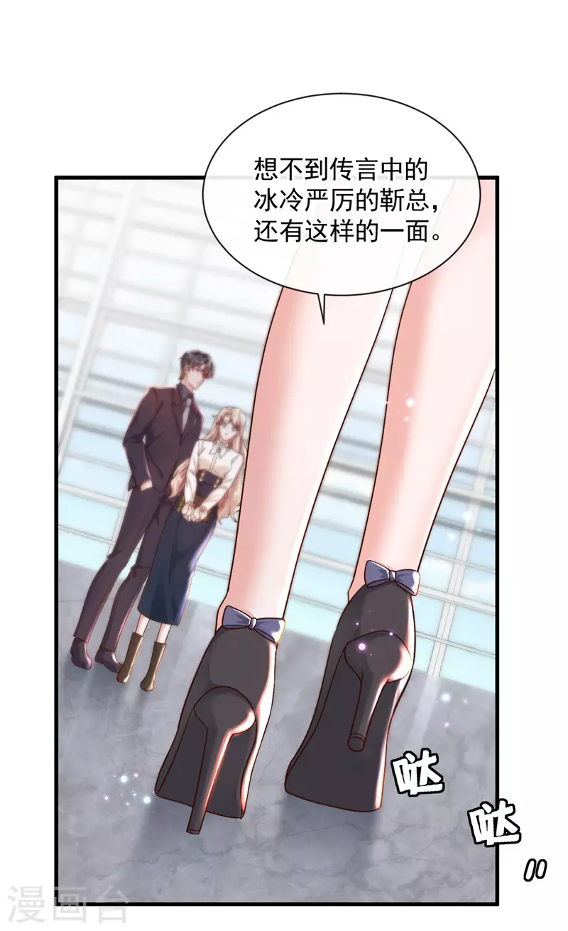 第34话 合适的结婚对象 第7页