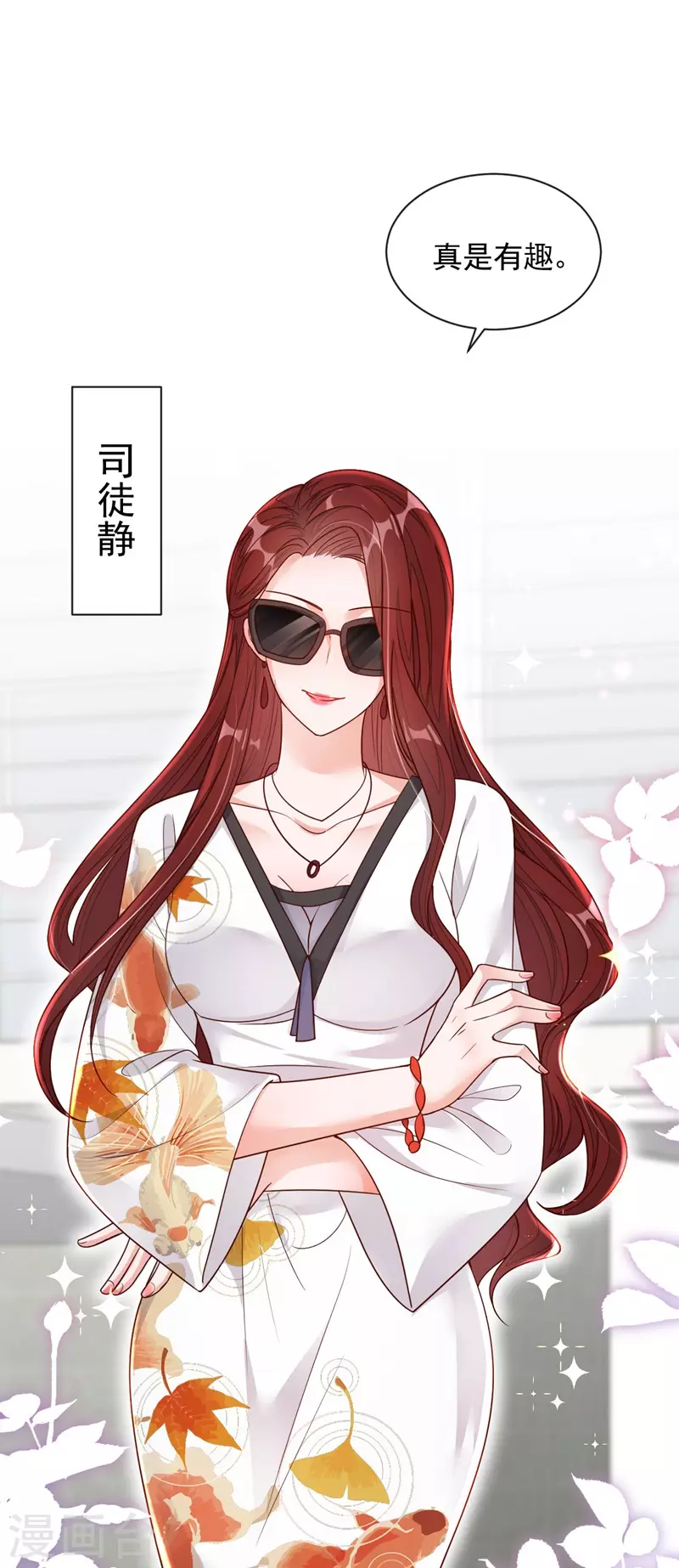 第34话 合适的结婚对象 第8页