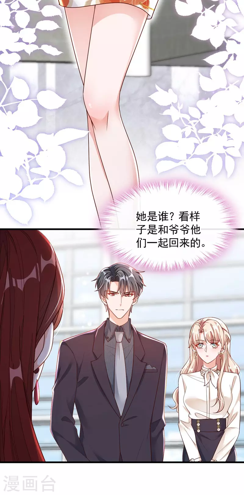 第34话 合适的结婚对象 第9页