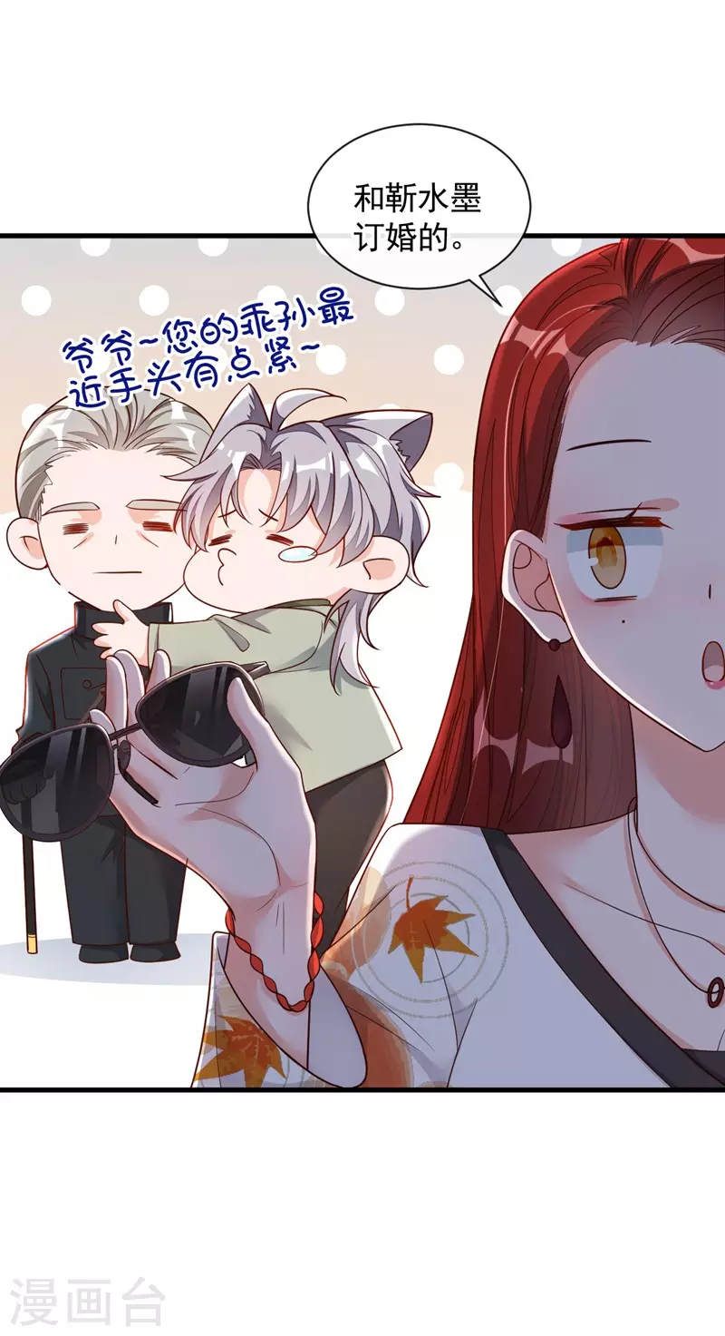 第34话 合适的结婚对象 第12页