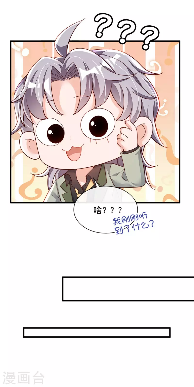 第34话 合适的结婚对象 第13页