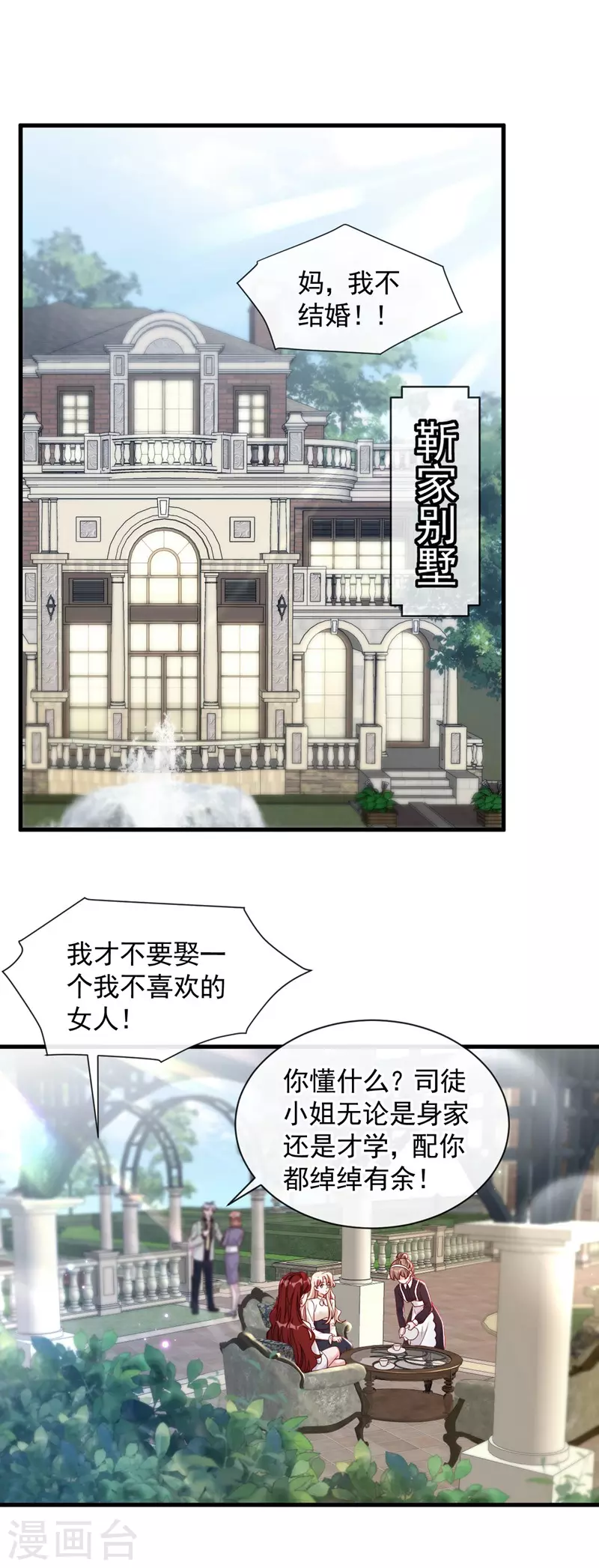 第34话 合适的结婚对象 第14页