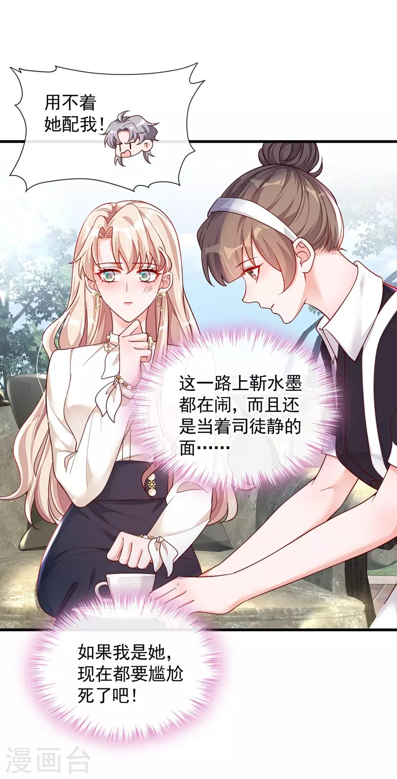 第34话 合适的结婚对象 第15页